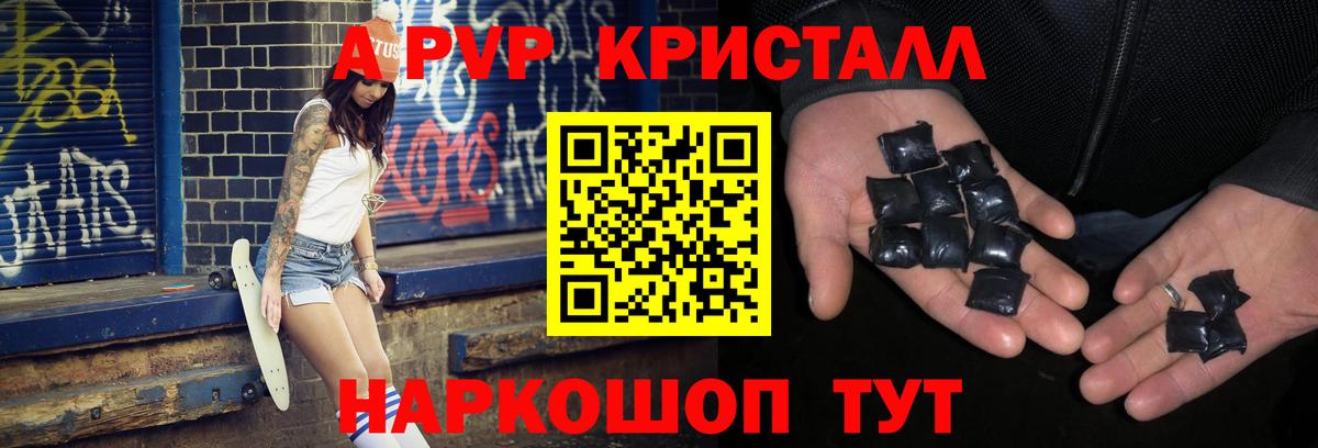 Альфа ПВП крисы CK Красноярск