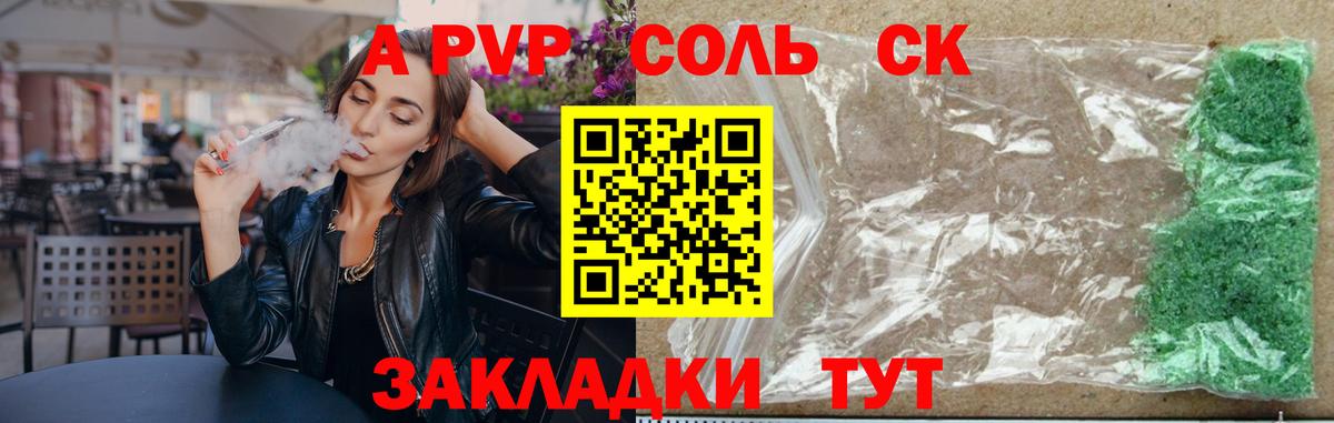 Alpha-PVP  Вход с VPN  Alpha PVP кристаллы  Красноярск  Альфа ПВП Crystall  Alpha-PVP СК КРИС 