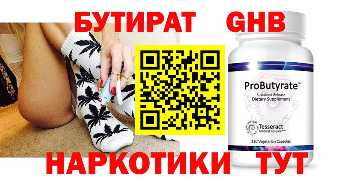 Красноярск  БУТИРАТ 1.4BDO  Вход с VPN 