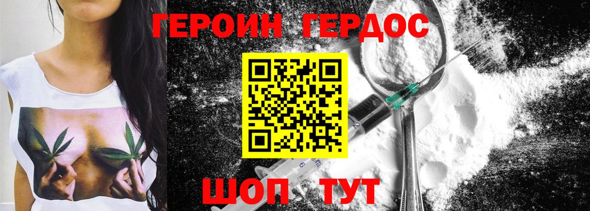 ГЕРОИН VHQ Красноярск
