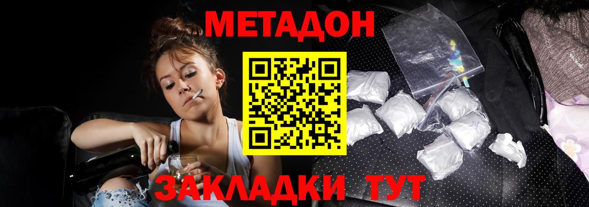Красноярск  МЕТАДОН methadone  Метадон кристалл  Вход с VPN 